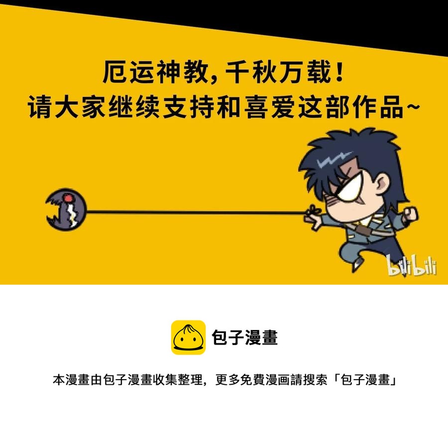 厄运之王韩漫全集-138 勇气才是力量无删减无遮挡章节图片 