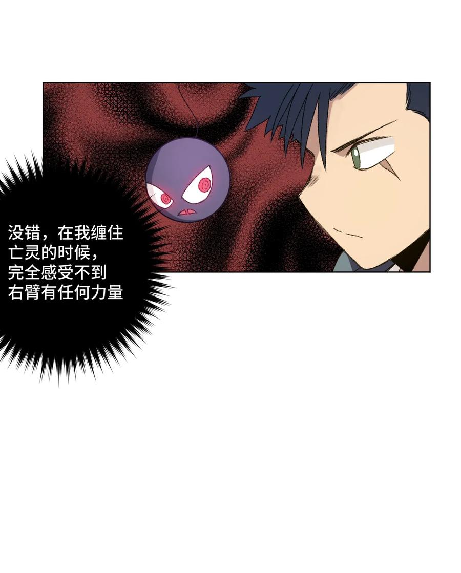 厄运之王韩漫全集-139 苏伊轼的提议无删减无遮挡章节图片 