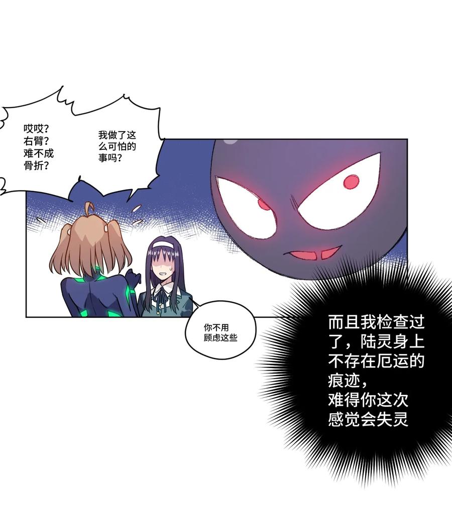 厄运之王韩漫全集-139 苏伊轼的提议无删减无遮挡章节图片 