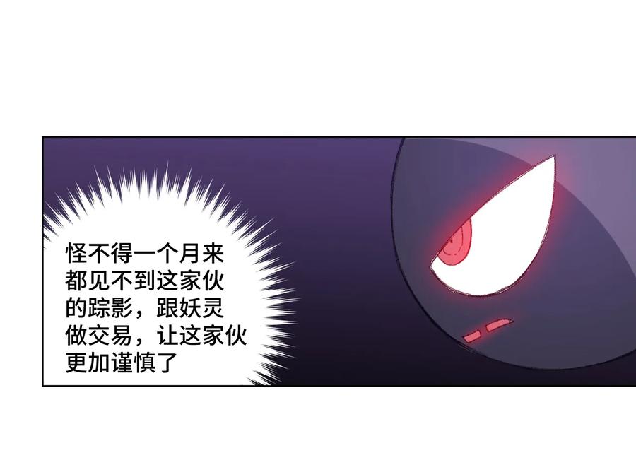 厄运之王韩漫全集-139 苏伊轼的提议无删减无遮挡章节图片 