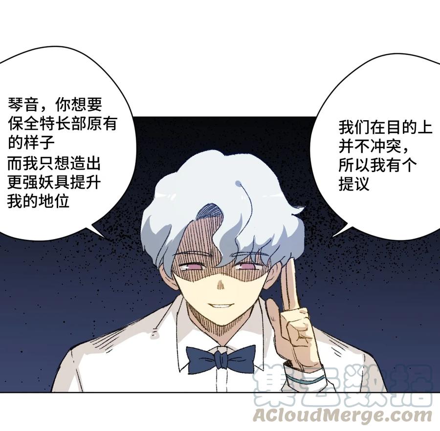 厄运之王韩漫全集-139 苏伊轼的提议无删减无遮挡章节图片 