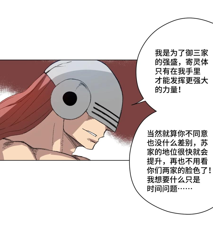 厄运之王韩漫全集-139 苏伊轼的提议无删减无遮挡章节图片 