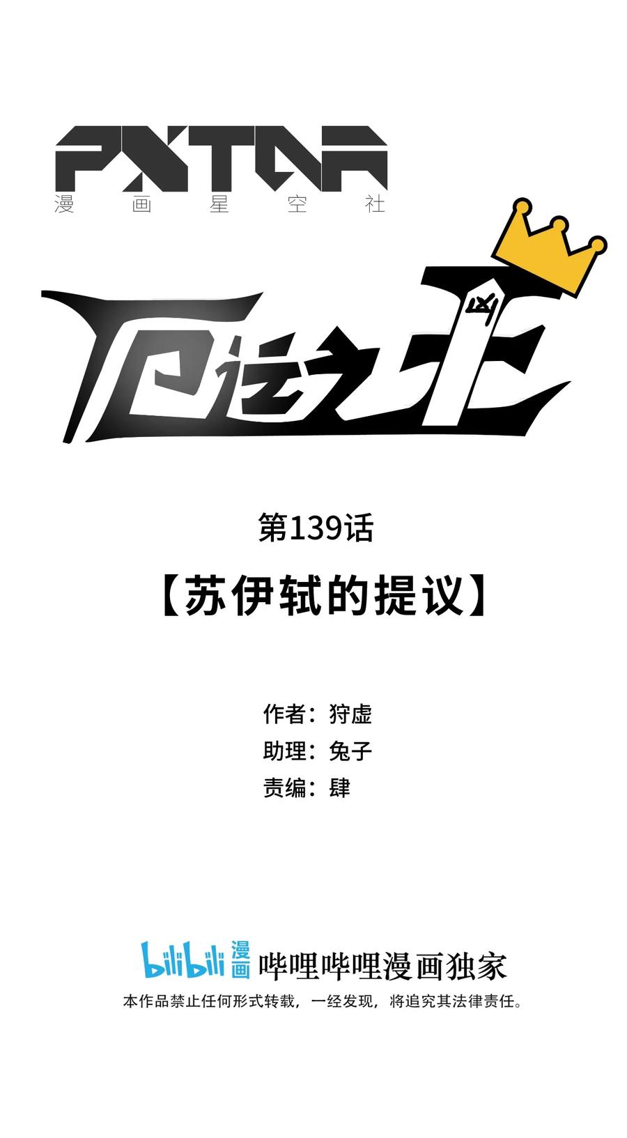 厄运之王韩漫全集-139 苏伊轼的提议无删减无遮挡章节图片 