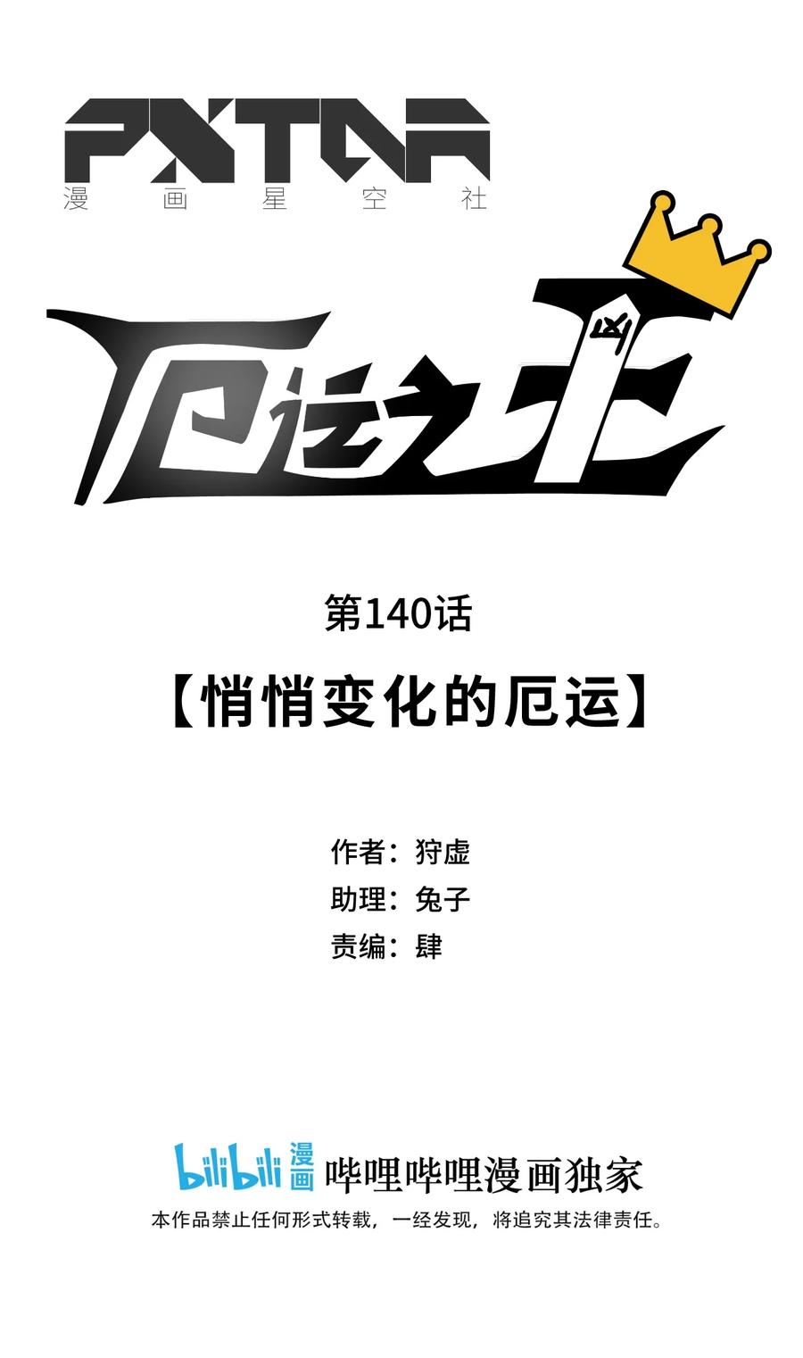 厄运之王韩漫全集-140 悄悄变化的厄运无删减无遮挡章节图片 