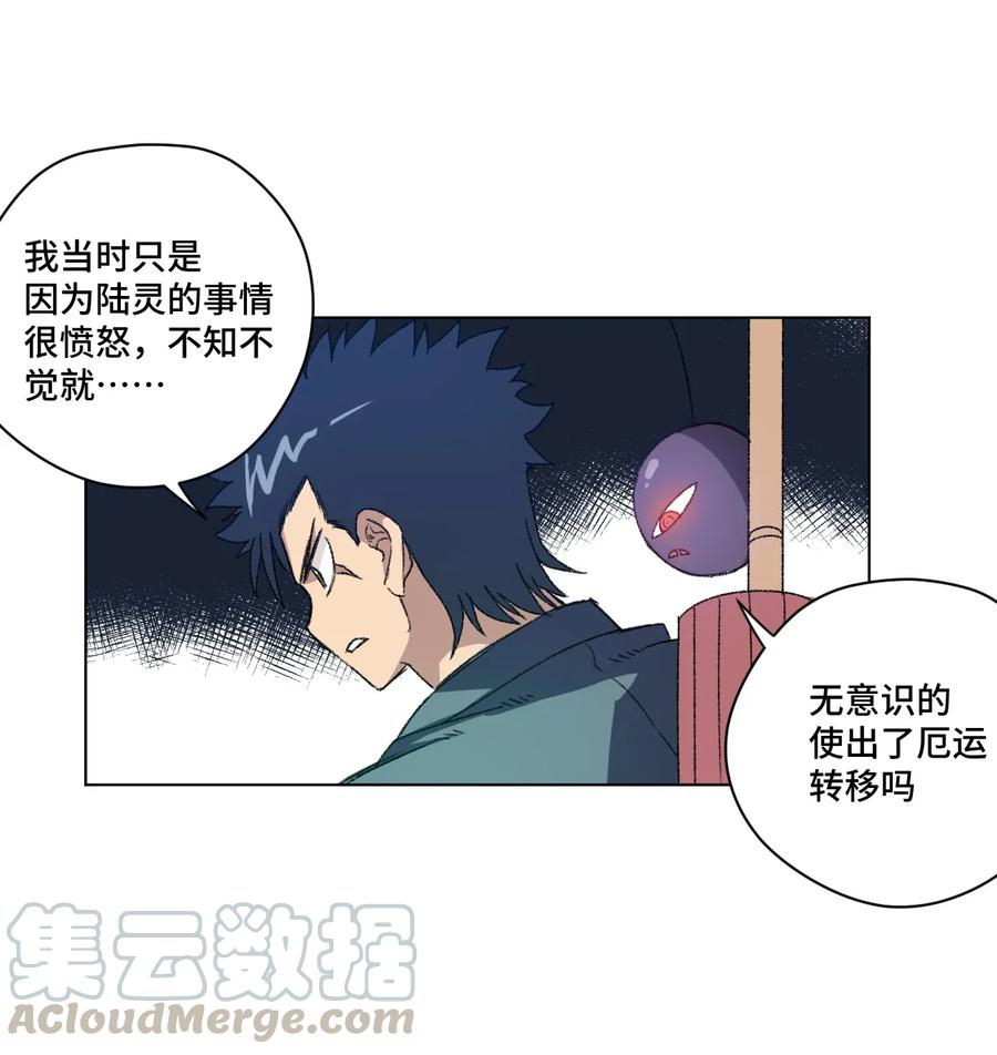 厄运之王韩漫全集-140 悄悄变化的厄运无删减无遮挡章节图片 