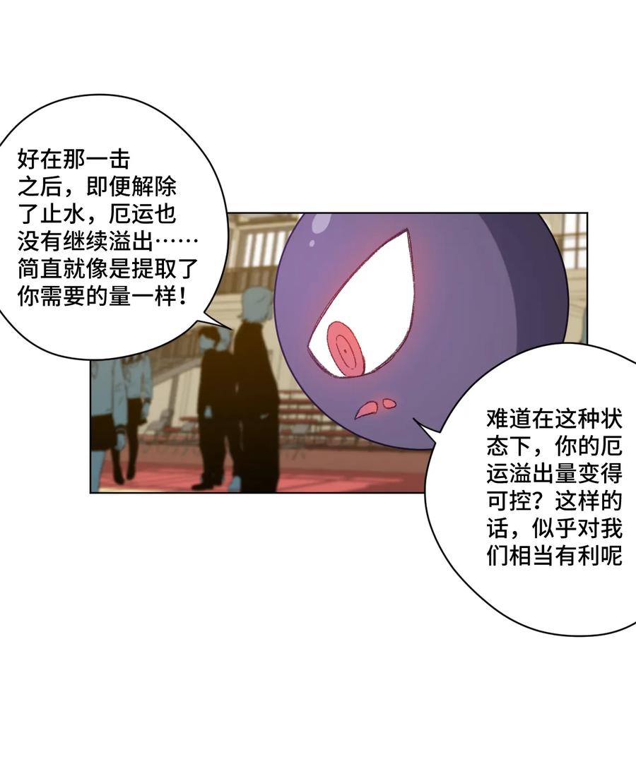厄运之王韩漫全集-140 悄悄变化的厄运无删减无遮挡章节图片 