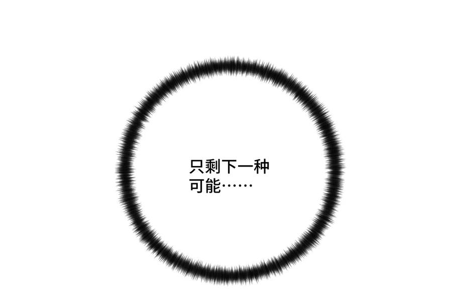 厄运之王韩漫全集-140 悄悄变化的厄运无删减无遮挡章节图片 
