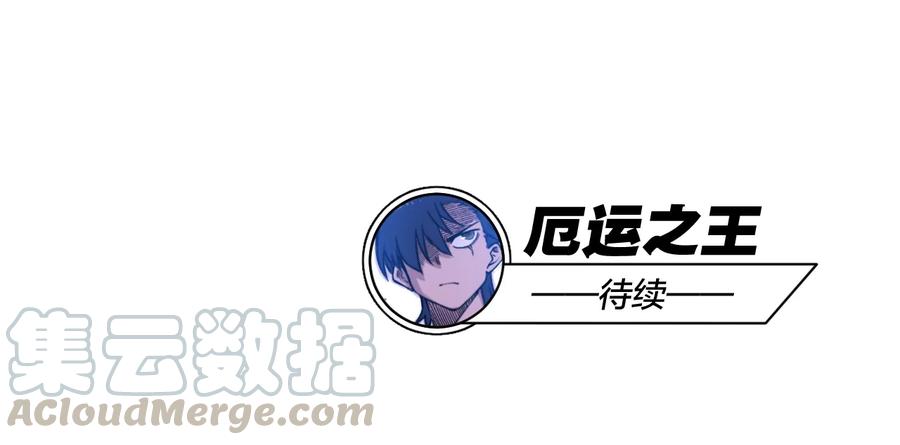 厄运之王韩漫全集-140 悄悄变化的厄运无删减无遮挡章节图片 