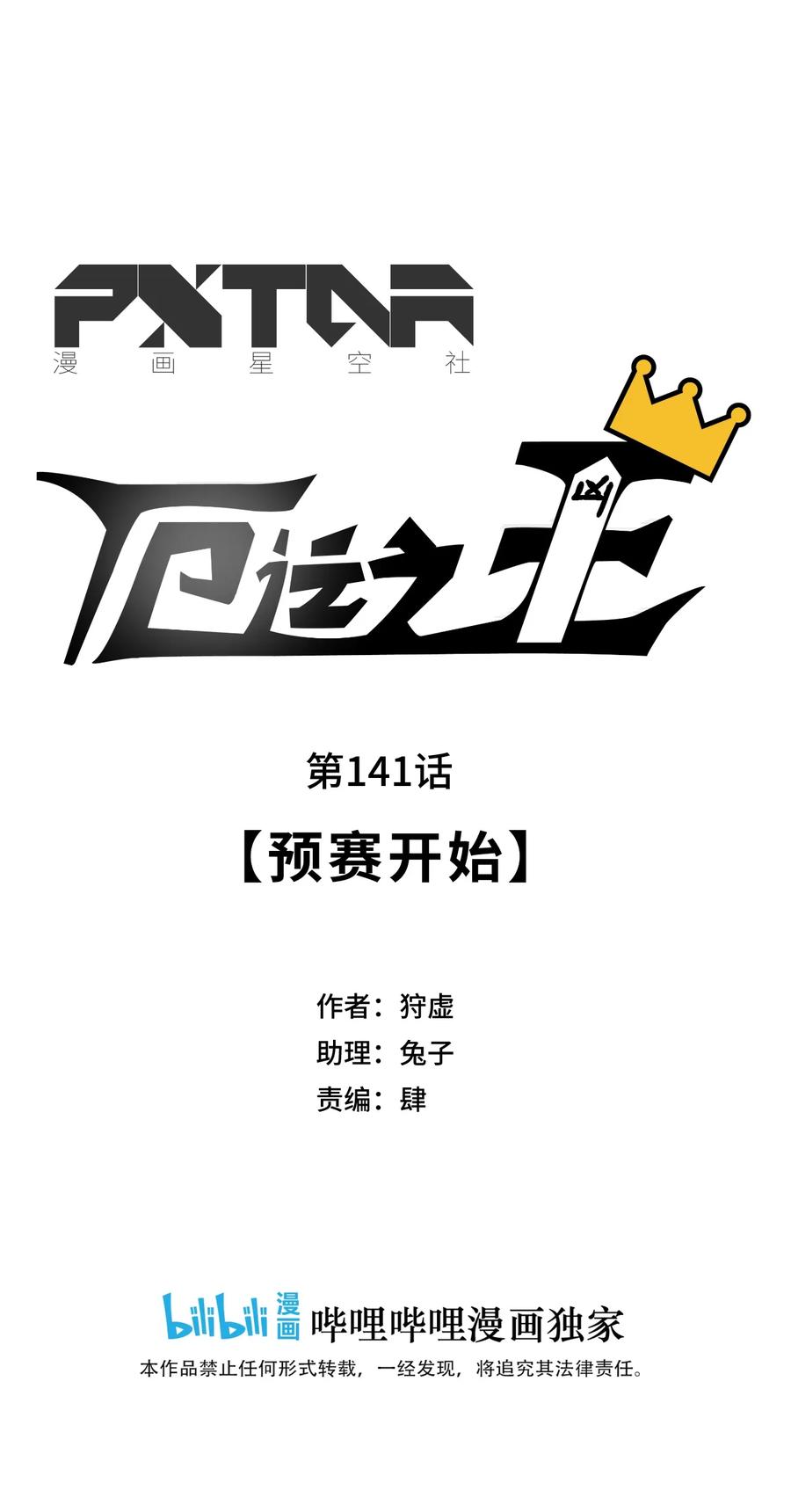 厄运之王韩漫全集-141 预赛开始无删减无遮挡章节图片 