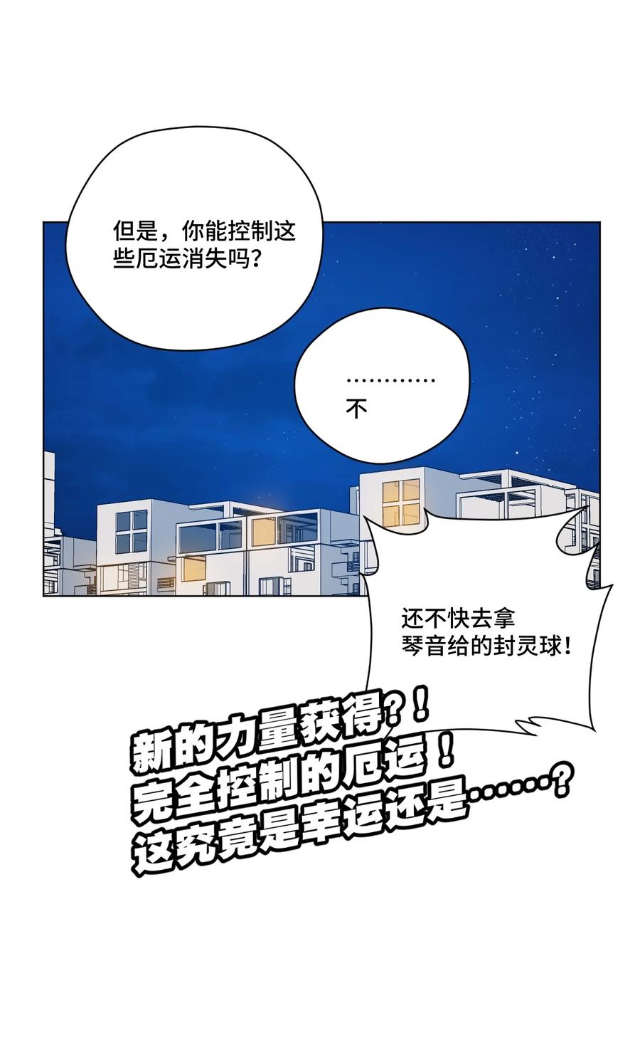 厄运之王韩漫全集-141 预赛开始无删减无遮挡章节图片 