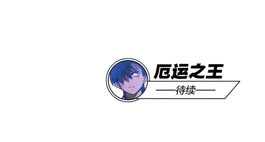 厄运之王韩漫全集-141 预赛开始无删减无遮挡章节图片 