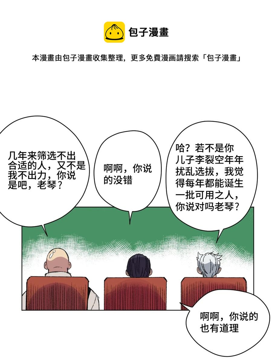 厄运之王韩漫全集-142 被操纵的分组无删减无遮挡章节图片 