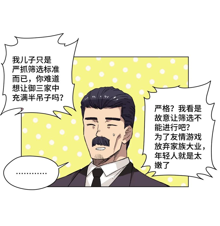 厄运之王韩漫全集-142 被操纵的分组无删减无遮挡章节图片 