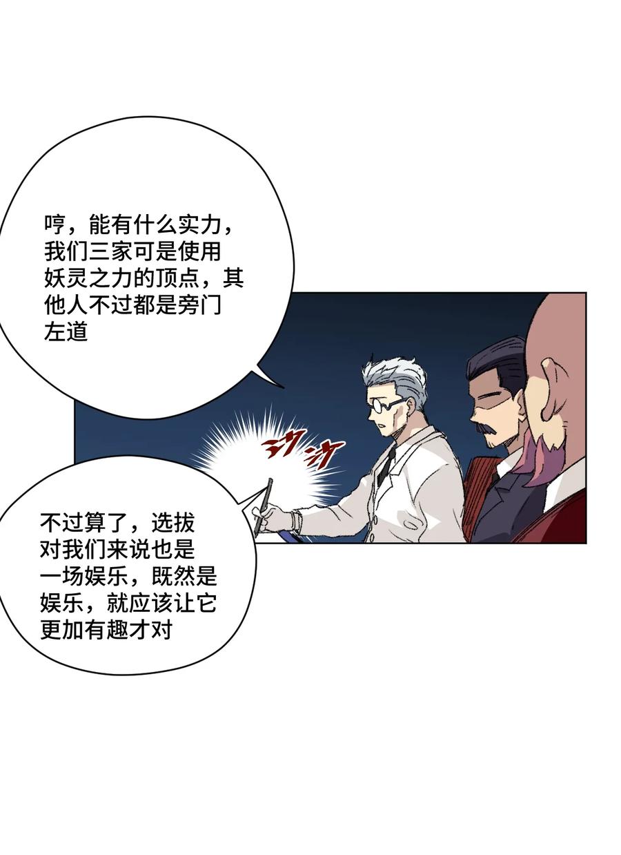 厄运之王韩漫全集-142 被操纵的分组无删减无遮挡章节图片 