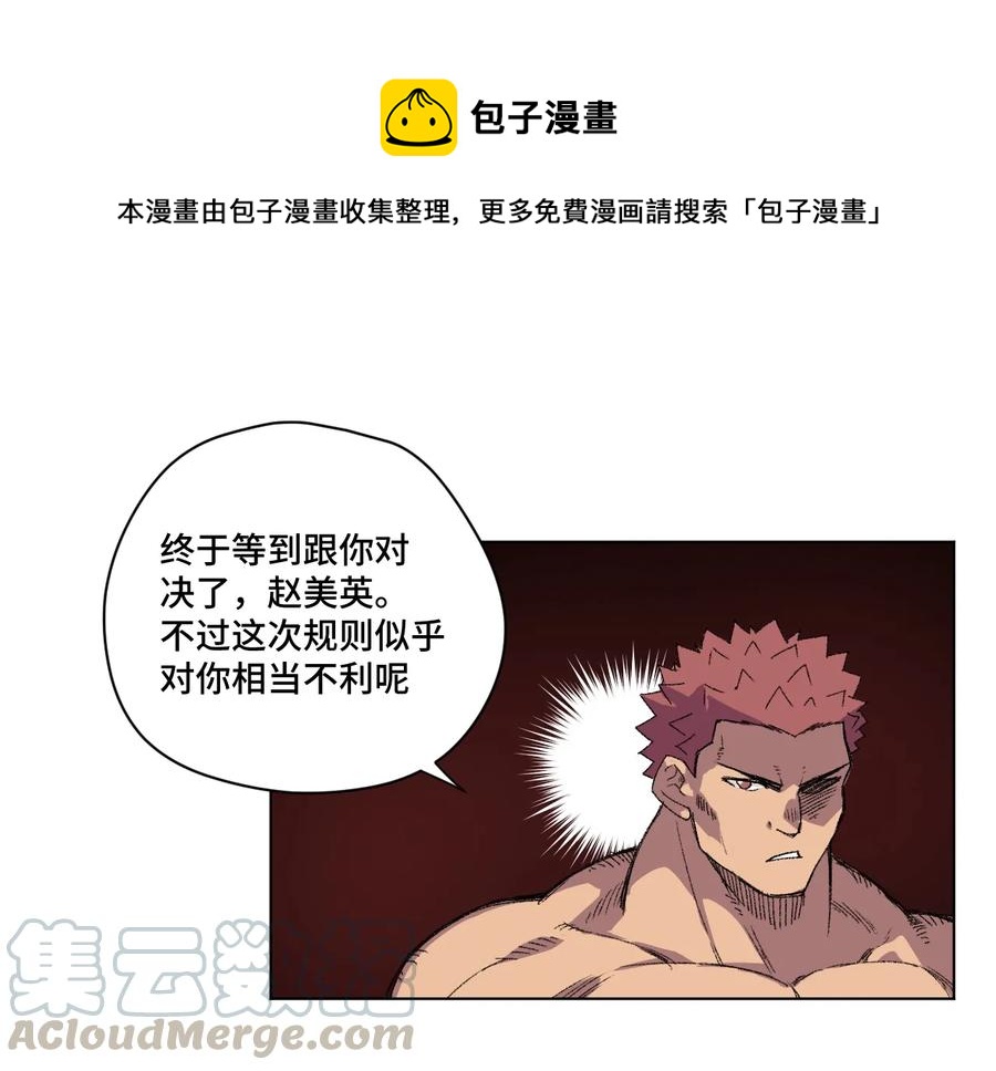 厄运之王韩漫全集-143 技巧vs肌肉无删减无遮挡章节图片 