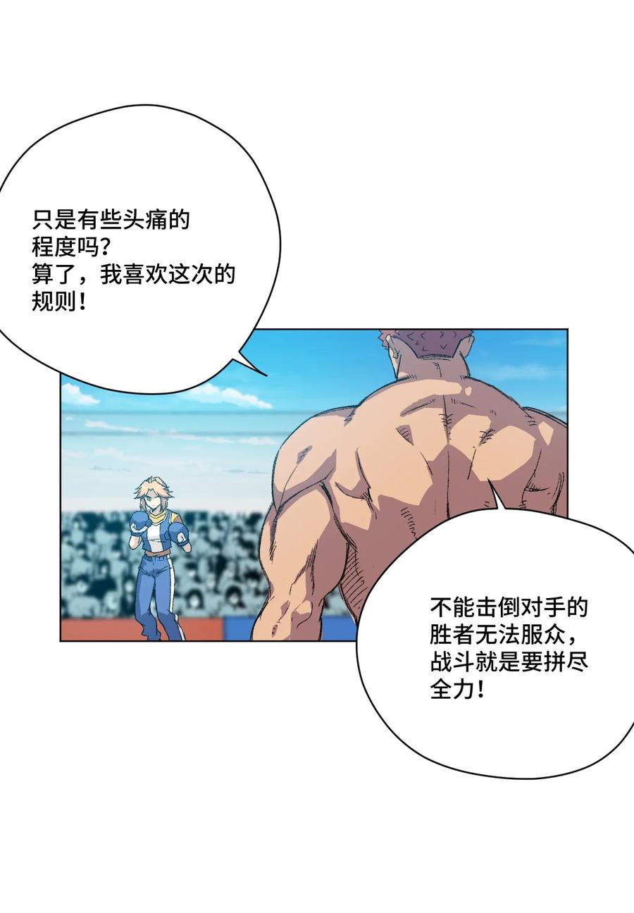 厄运之王韩漫全集-143 技巧vs肌肉无删减无遮挡章节图片 