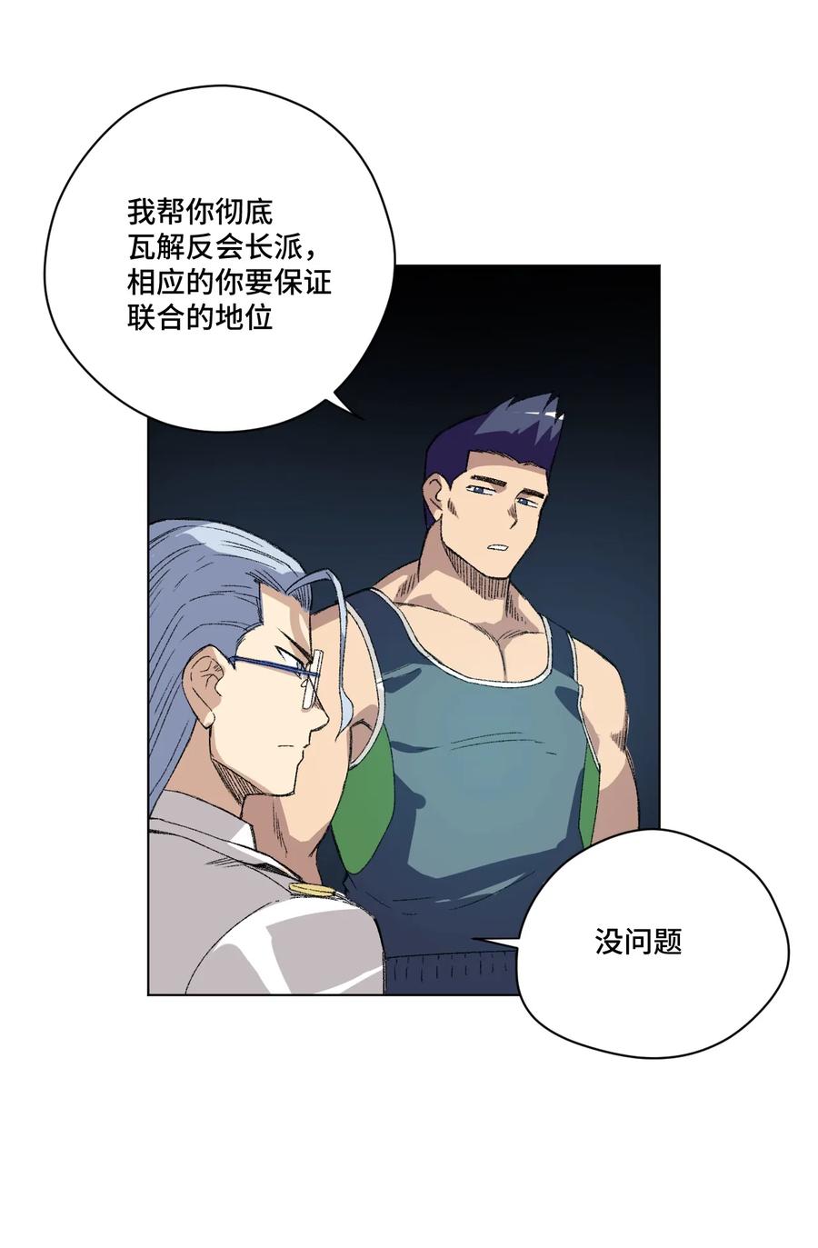 厄运之王韩漫全集-143 技巧vs肌肉无删减无遮挡章节图片 
