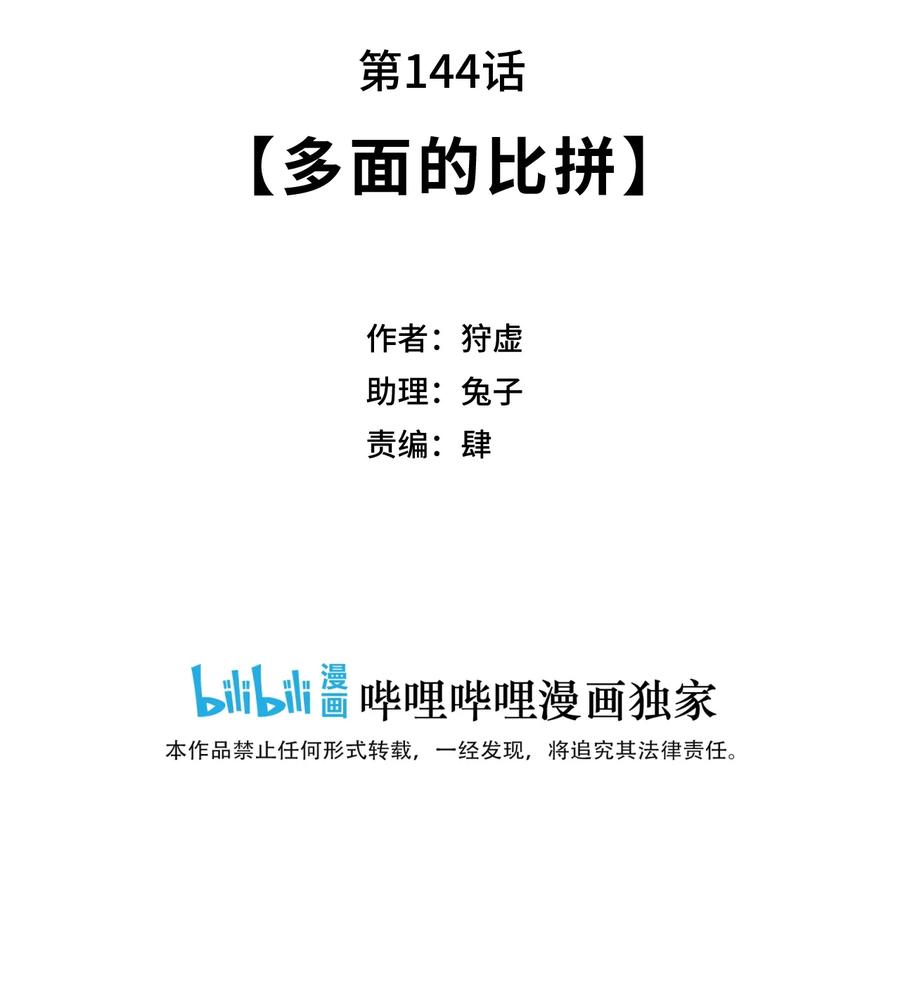 厄运之王韩漫全集-144 多面的比拼无删减无遮挡章节图片 