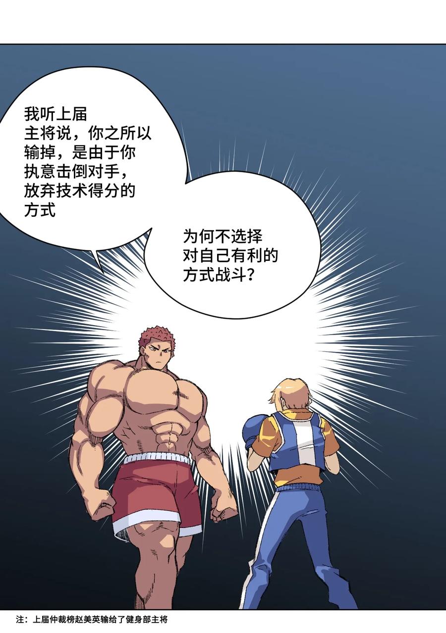 厄运之王韩漫全集-144 多面的比拼无删减无遮挡章节图片 