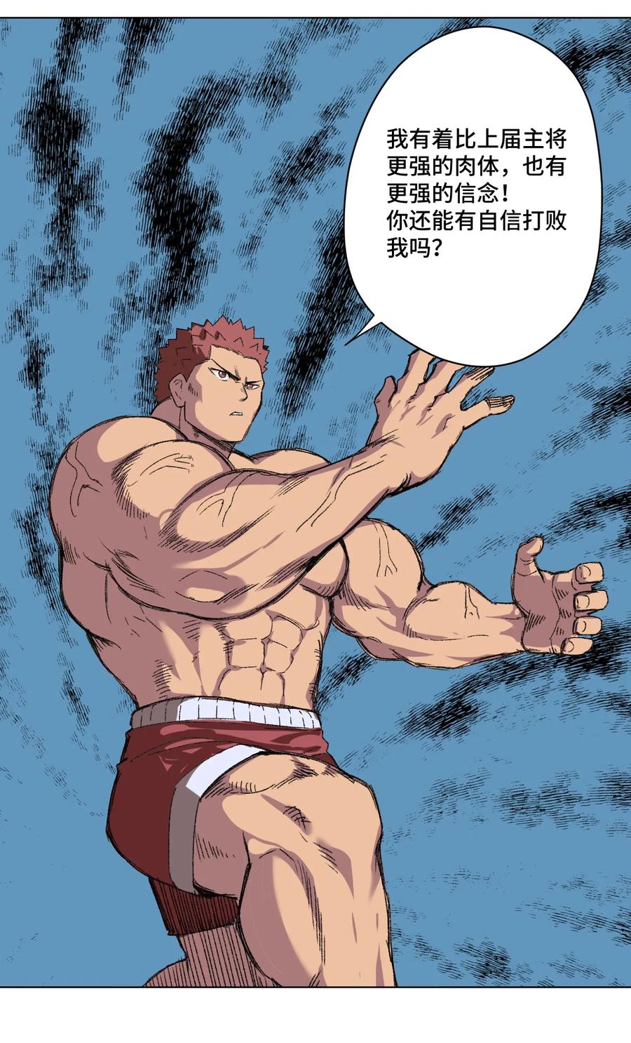 厄运之王韩漫全集-144 多面的比拼无删减无遮挡章节图片 
