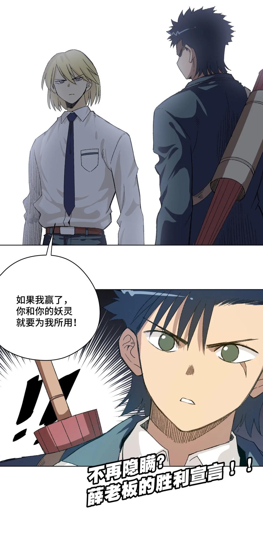 厄运之王韩漫全集-144 多面的比拼无删减无遮挡章节图片 