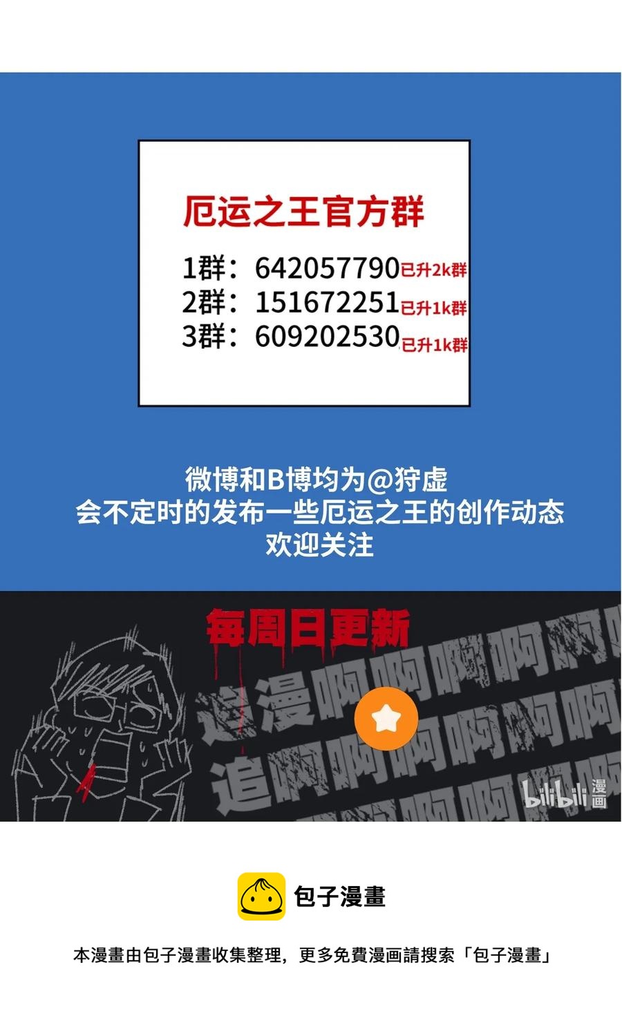 厄运之王韩漫全集-144 多面的比拼无删减无遮挡章节图片 