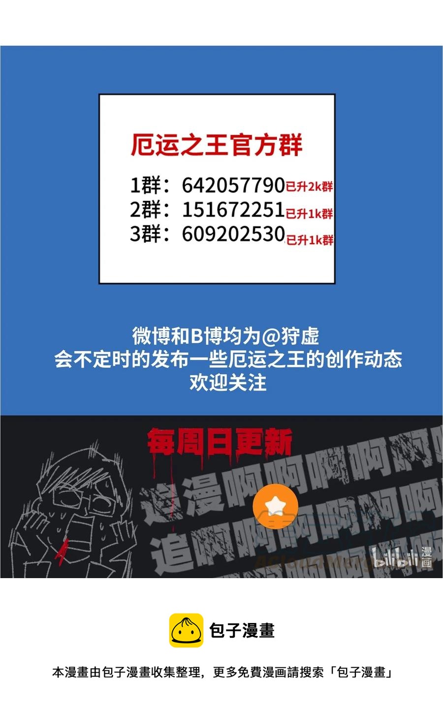 厄运之王韩漫全集-145 宛如飓风无删减无遮挡章节图片 