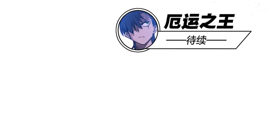 厄运之王韩漫全集-146 败者之言无删减无遮挡章节图片 