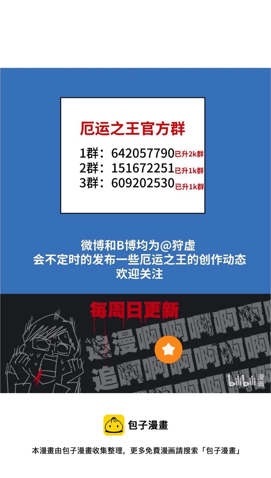 厄运之王韩漫全集-146 败者之言无删减无遮挡章节图片 