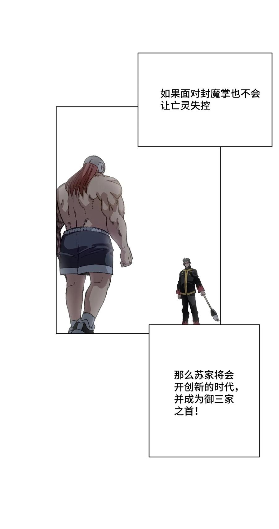厄运之王韩漫全集-147 封魔掌无删减无遮挡章节图片 