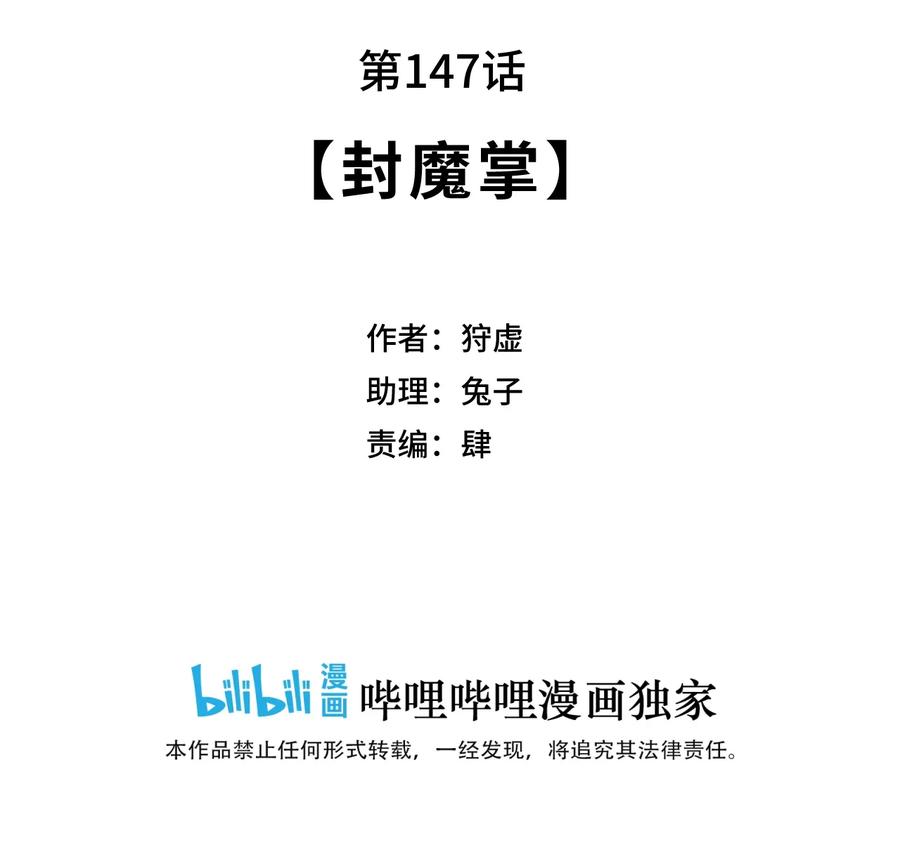 厄运之王韩漫全集-147 封魔掌无删减无遮挡章节图片 