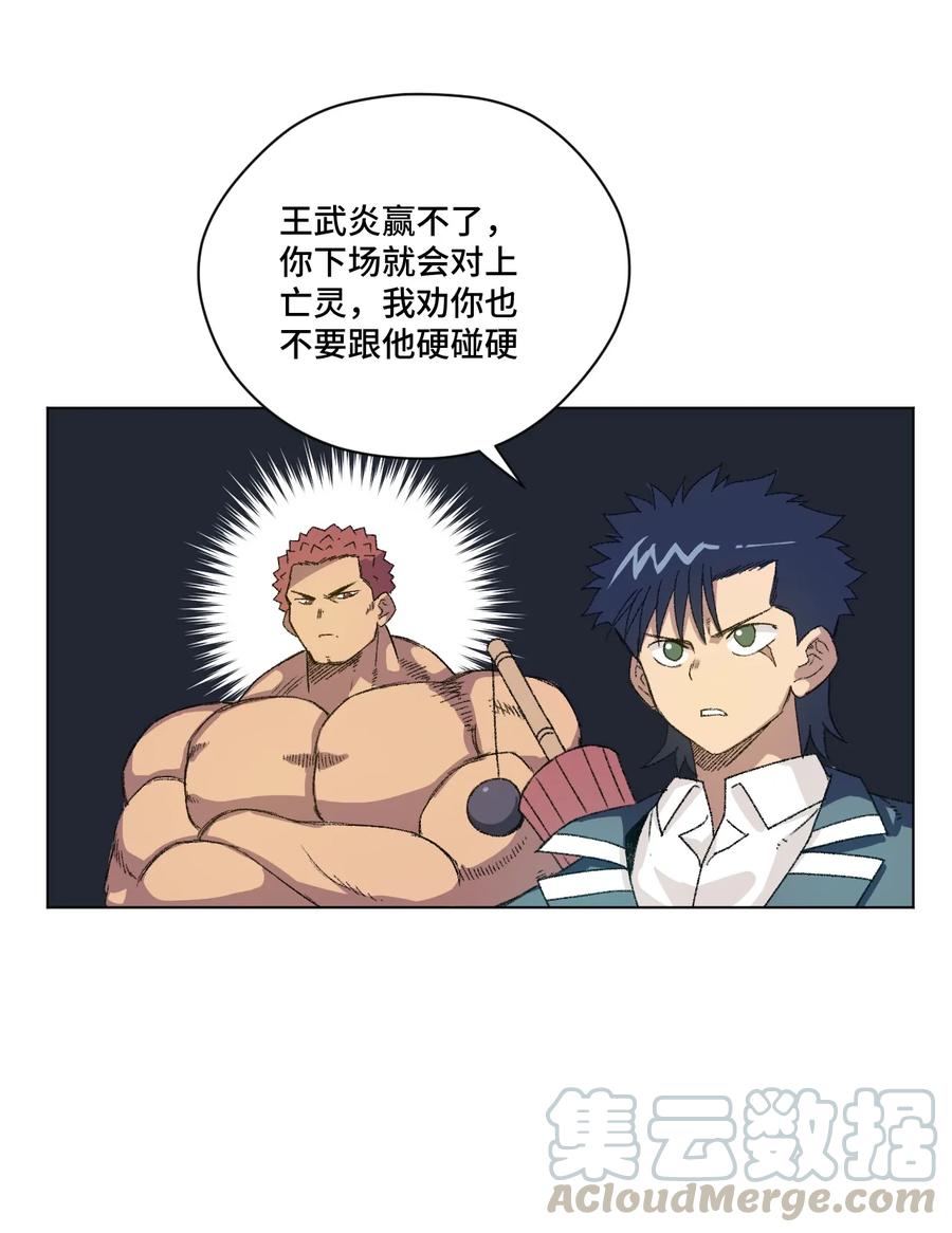 厄运之王韩漫全集-147 封魔掌无删减无遮挡章节图片 