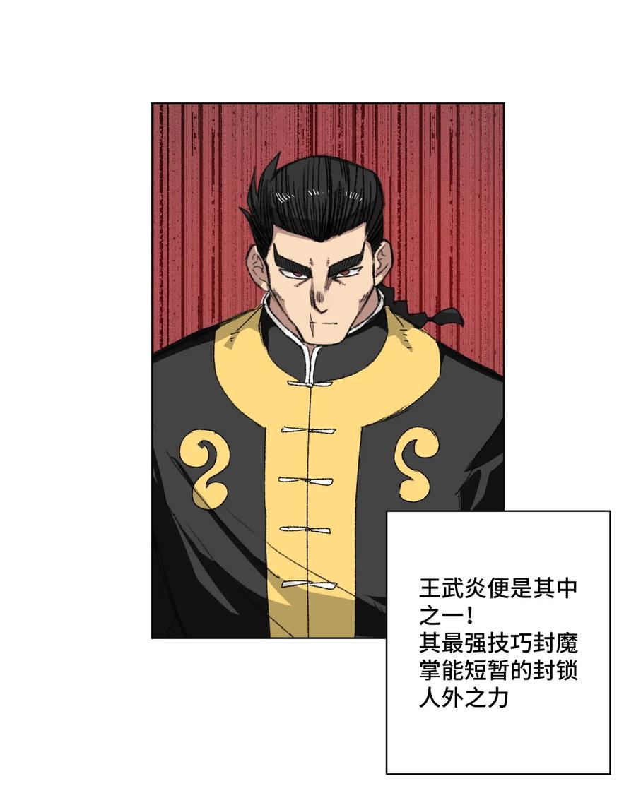 厄运之王韩漫全集-147 封魔掌无删减无遮挡章节图片 
