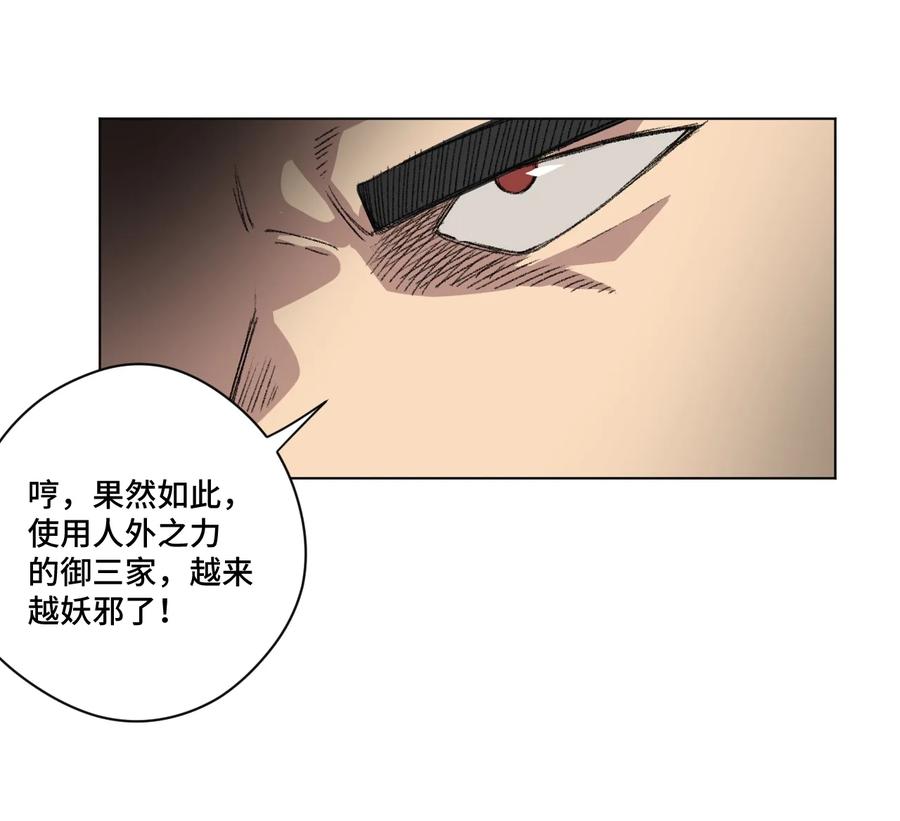 厄运之王韩漫全集-147 封魔掌无删减无遮挡章节图片 