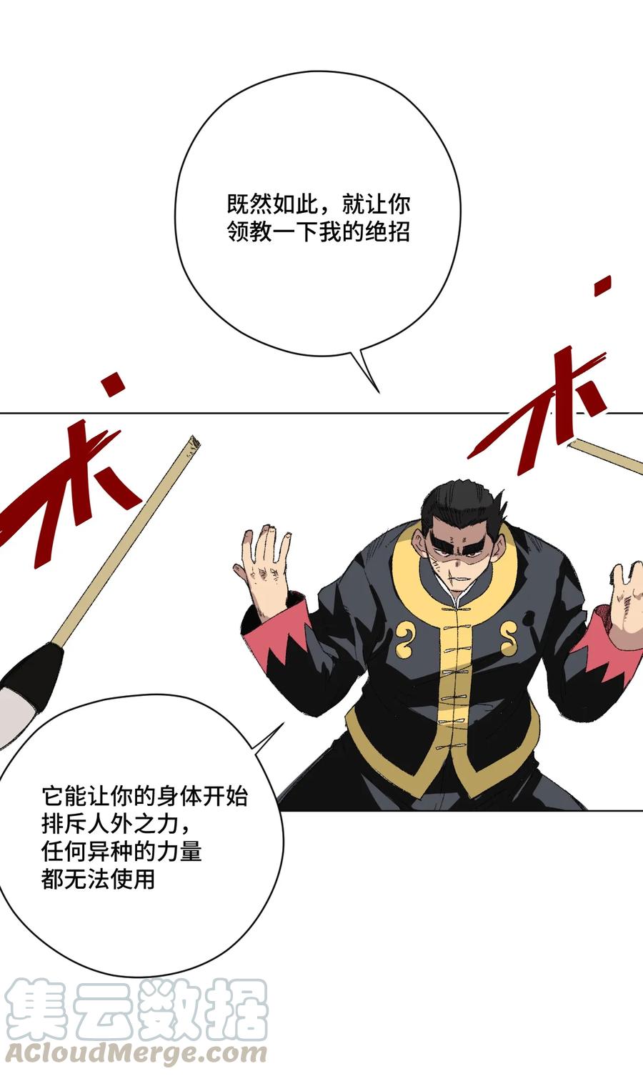 厄运之王韩漫全集-147 封魔掌无删减无遮挡章节图片 