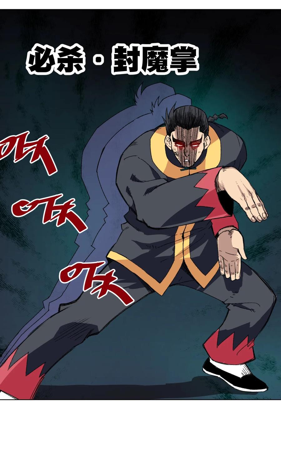 厄运之王韩漫全集-147 封魔掌无删减无遮挡章节图片 