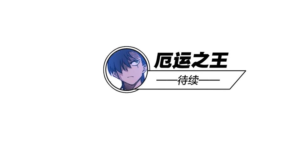 厄运之王韩漫全集-147 封魔掌无删减无遮挡章节图片 