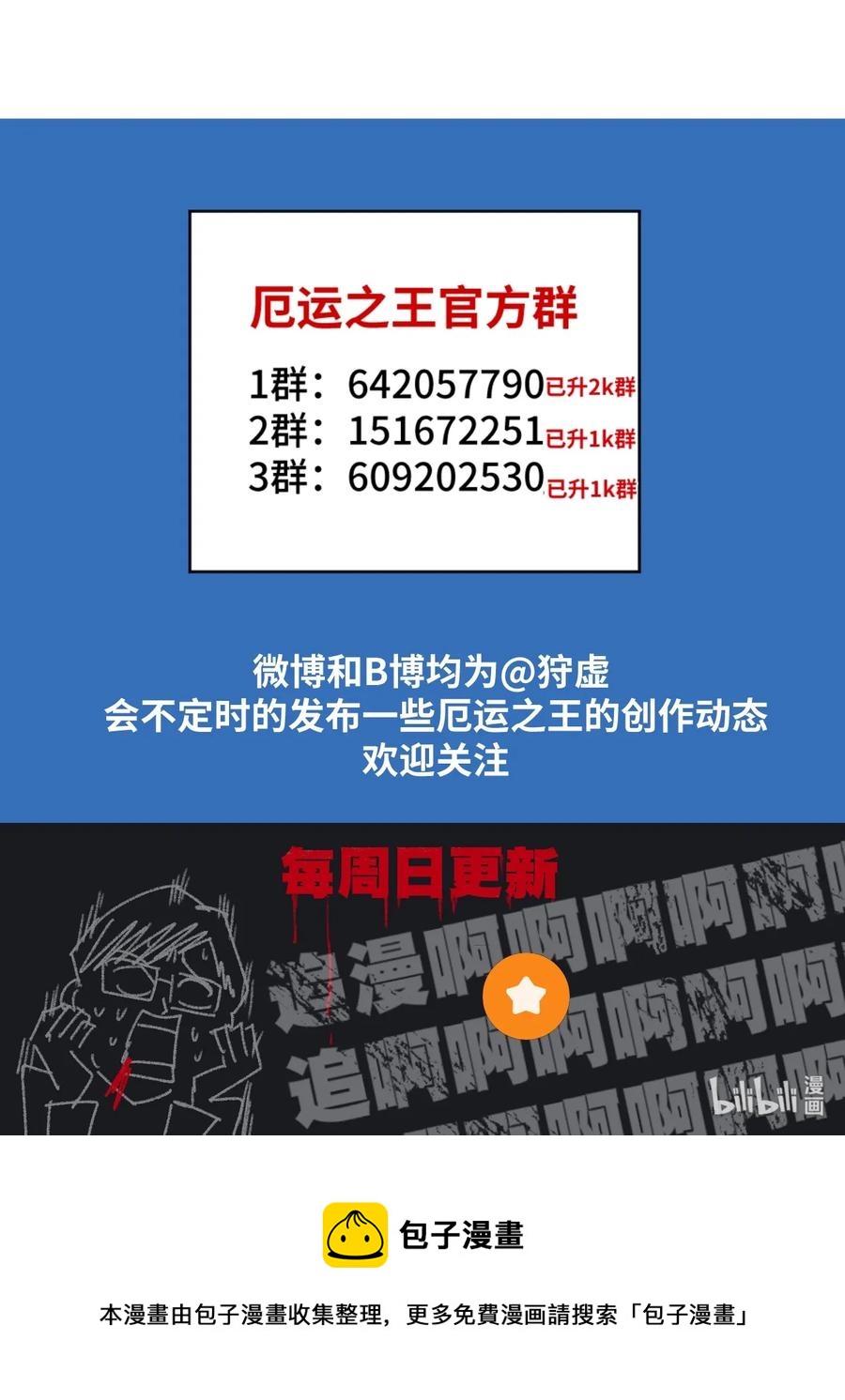 厄运之王韩漫全集-147 封魔掌无删减无遮挡章节图片 