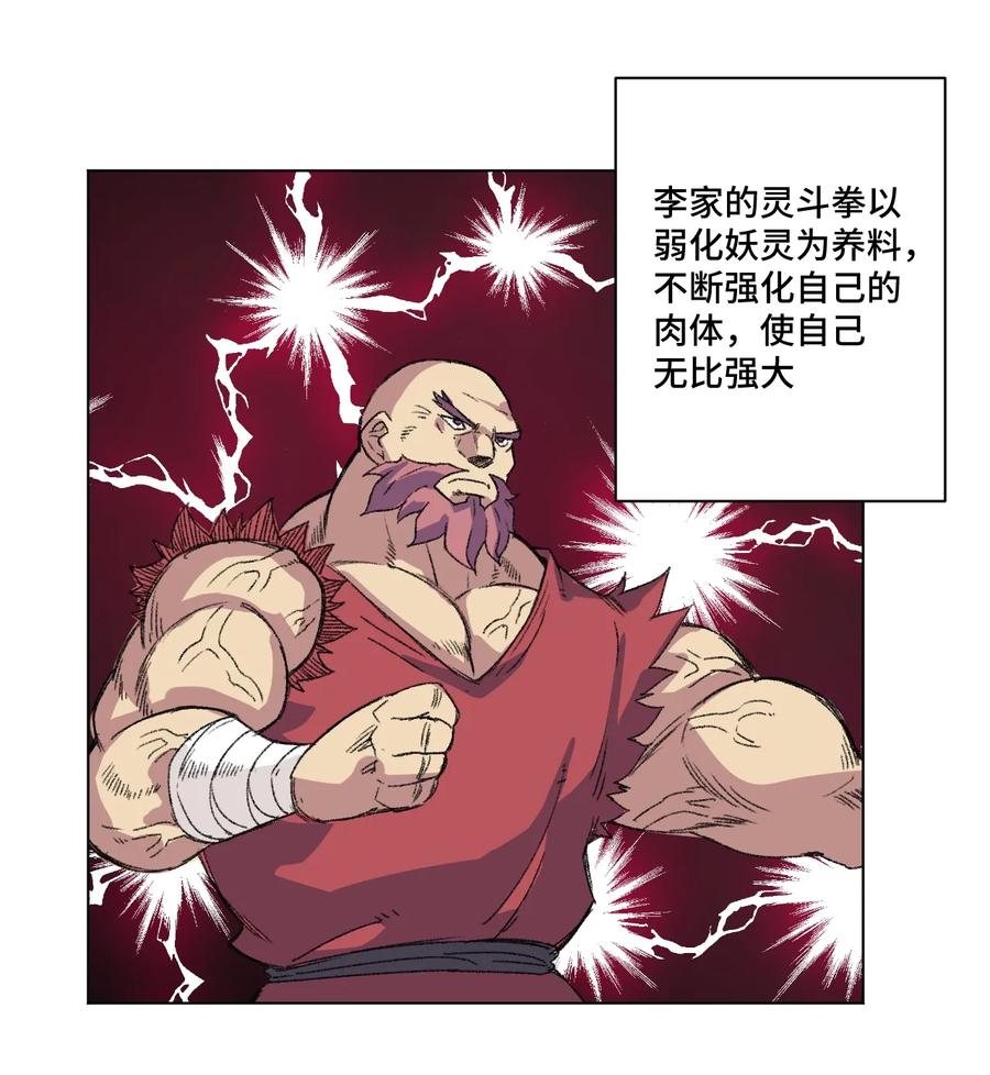 厄运之王韩漫全集-147 封魔掌无删减无遮挡章节图片 