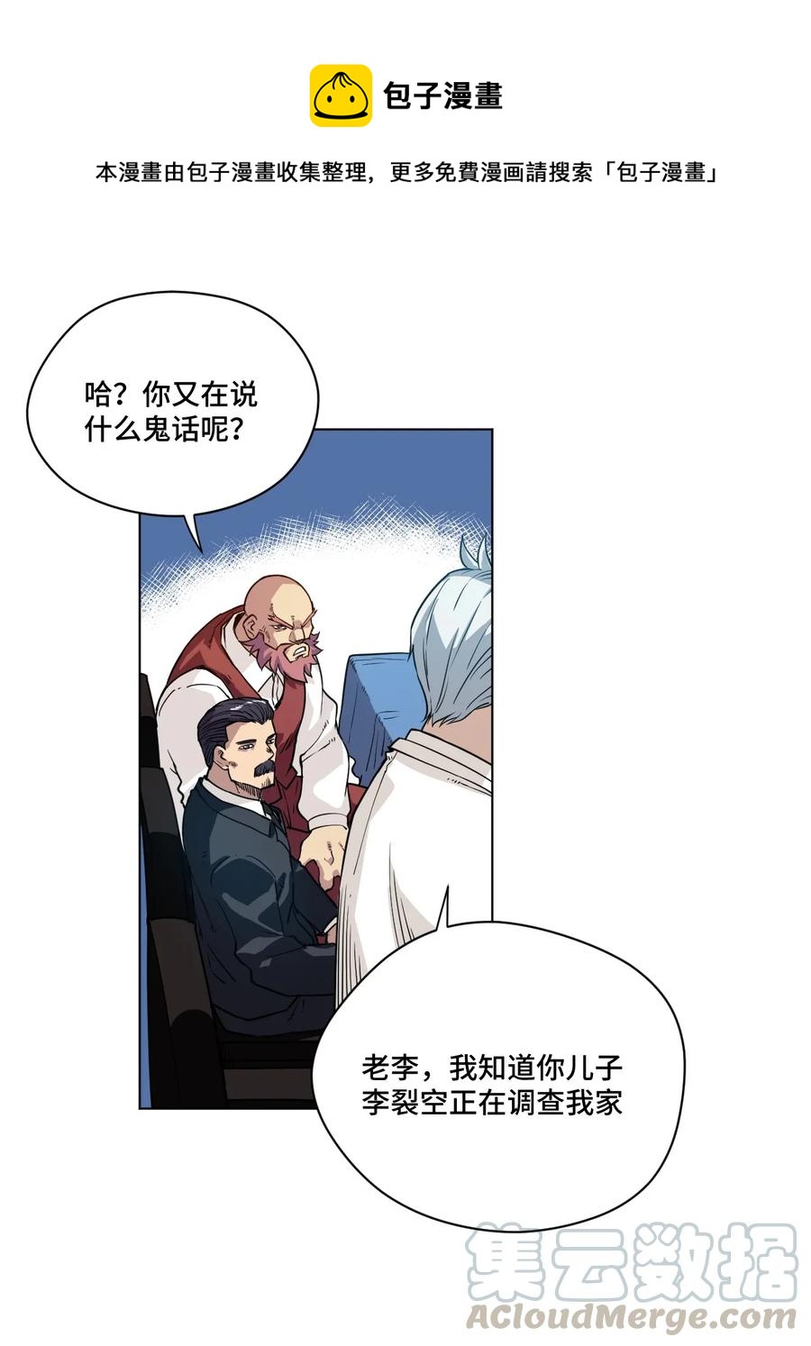 厄运之王韩漫全集-148 祸根无删减无遮挡章节图片 