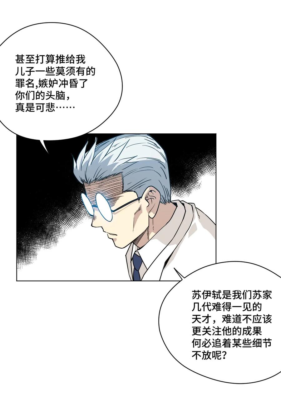 厄运之王韩漫全集-148 祸根无删减无遮挡章节图片 