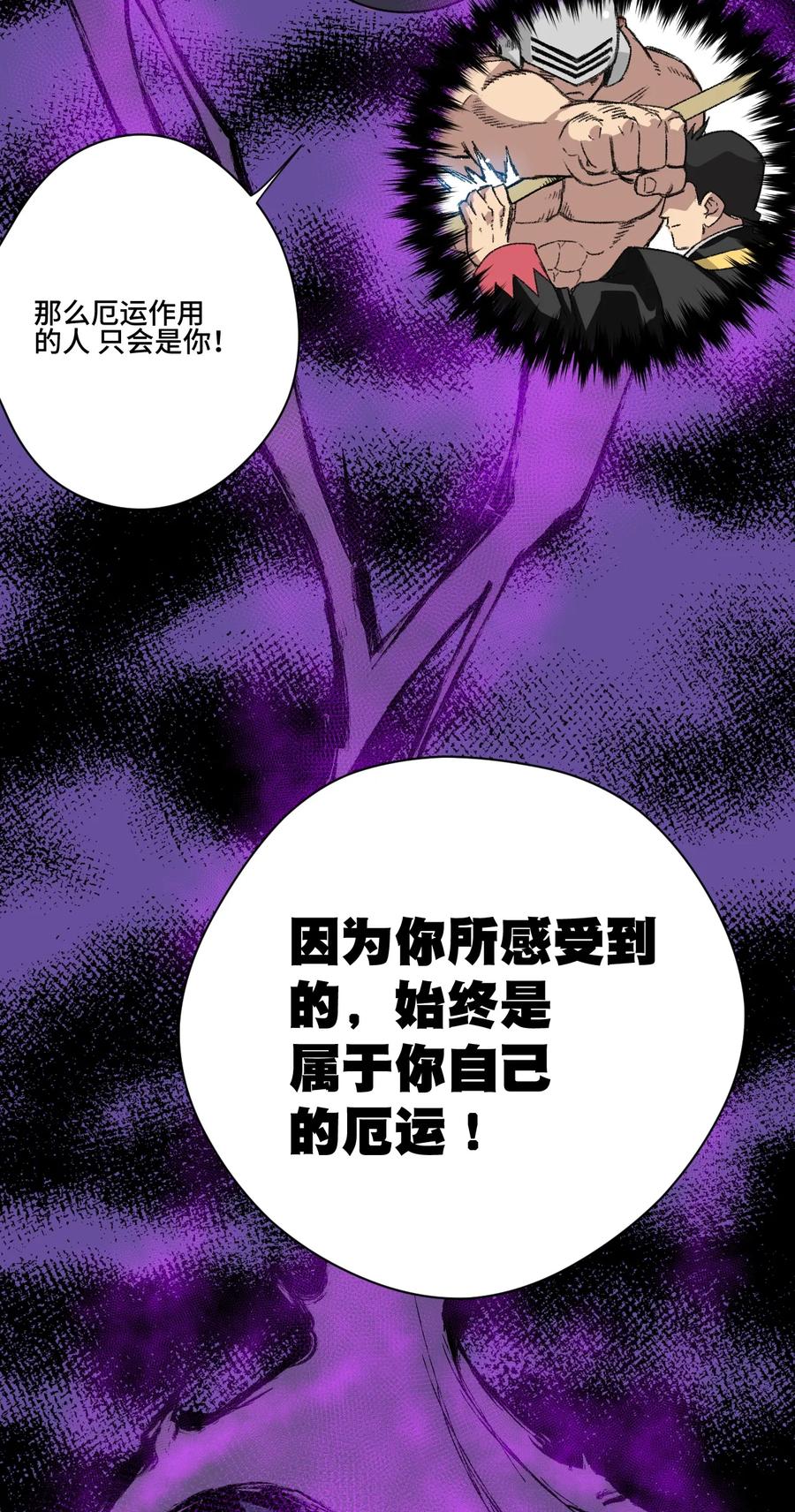 厄运之王韩漫全集-148 祸根无删减无遮挡章节图片 