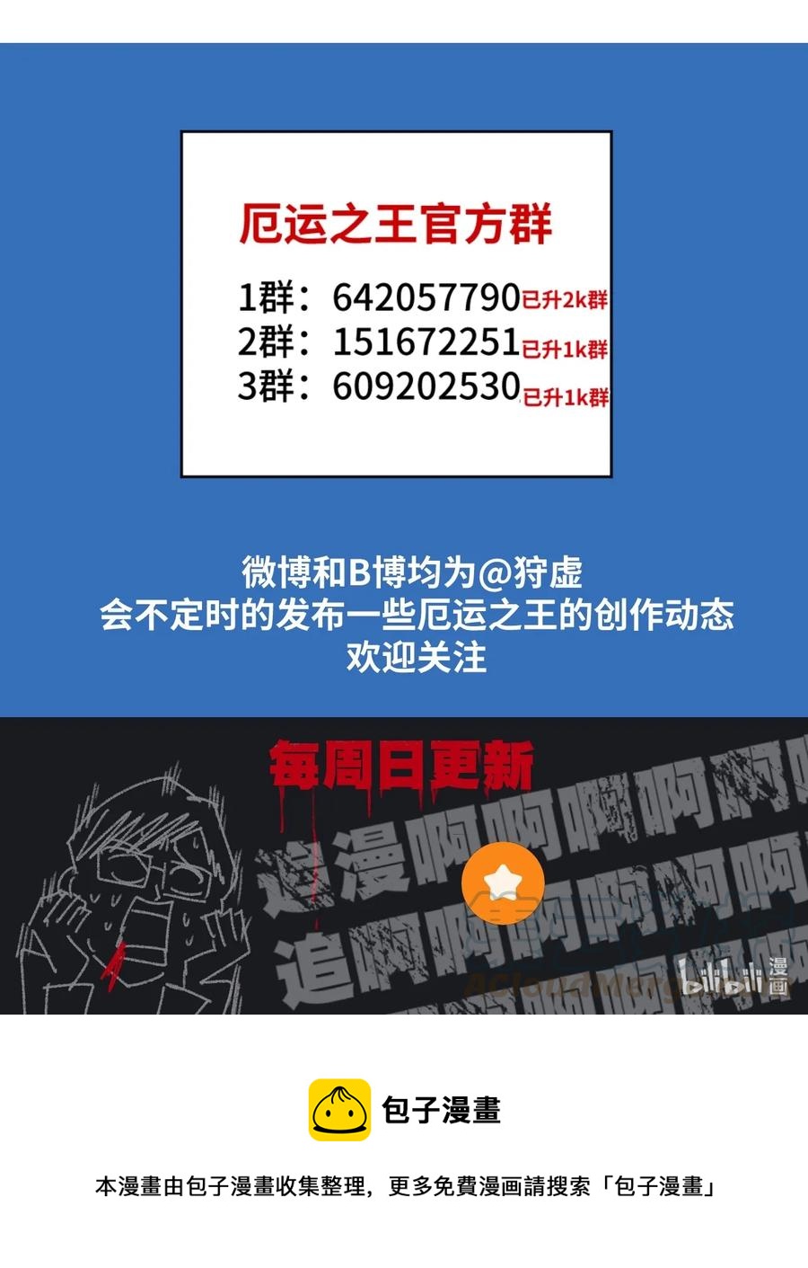 厄运之王韩漫全集-148 祸根无删减无遮挡章节图片 