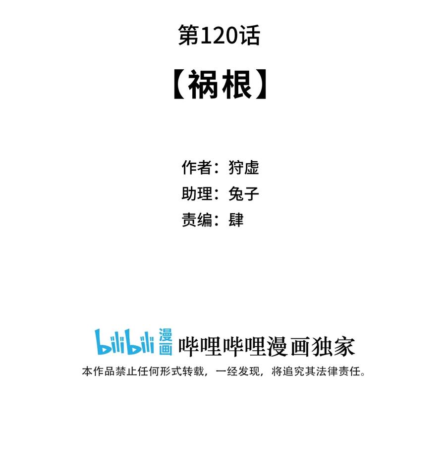 厄运之王韩漫全集-148 祸根无删减无遮挡章节图片 