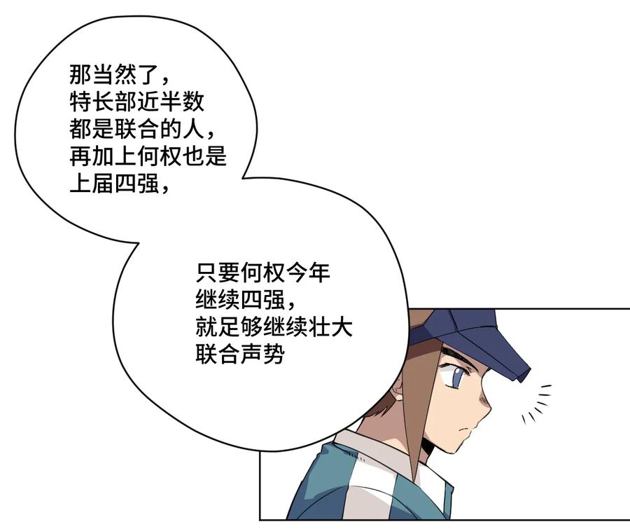 厄运之王韩漫全集-149 与何权的恩怨无删减无遮挡章节图片 