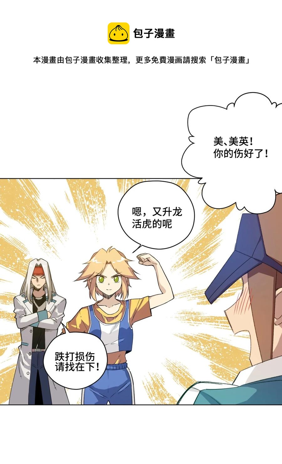 厄运之王韩漫全集-149 与何权的恩怨无删减无遮挡章节图片 