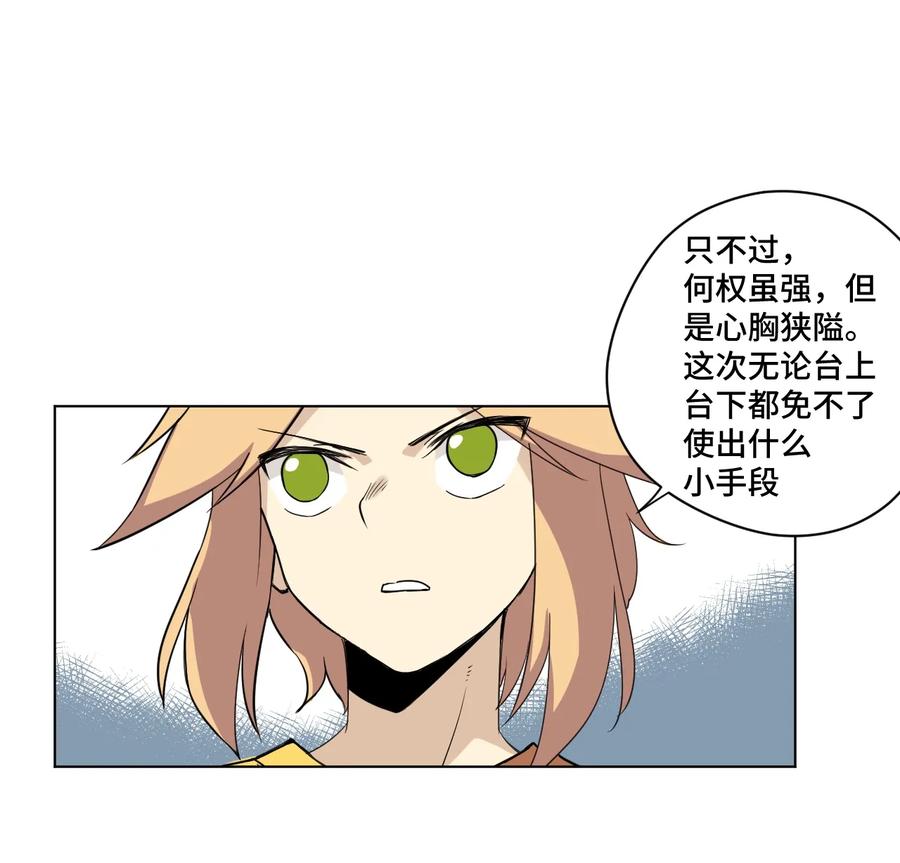 厄运之王韩漫全集-149 与何权的恩怨无删减无遮挡章节图片 