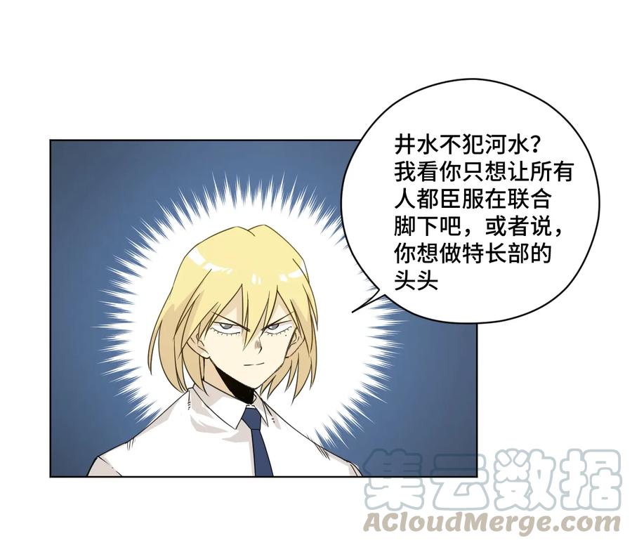厄运之王韩漫全集-149 与何权的恩怨无删减无遮挡章节图片 
