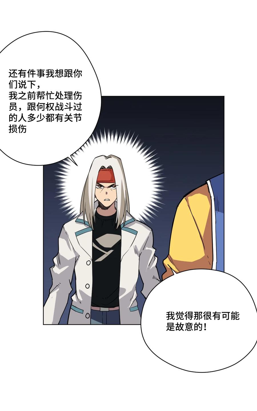 厄运之王韩漫全集-149 与何权的恩怨无删减无遮挡章节图片 