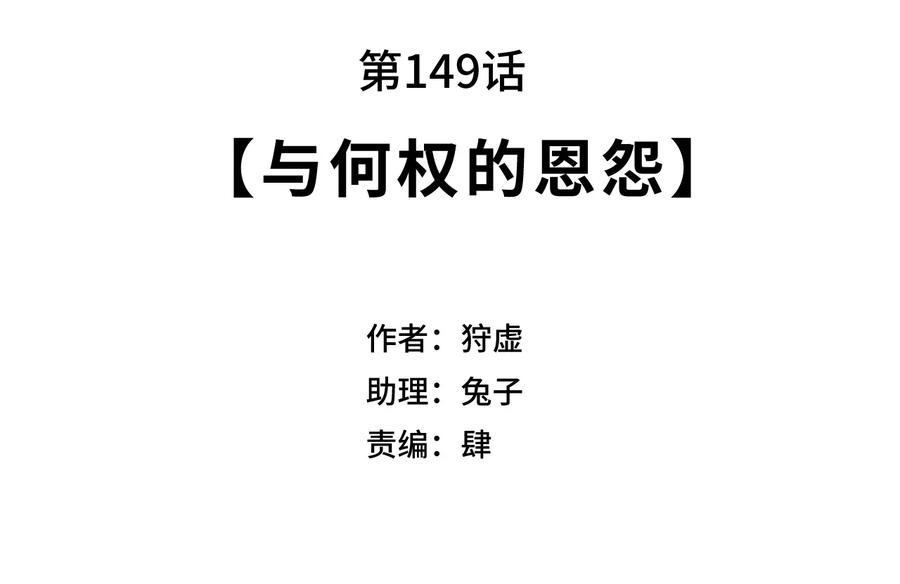 厄运之王韩漫全集-149 与何权的恩怨无删减无遮挡章节图片 